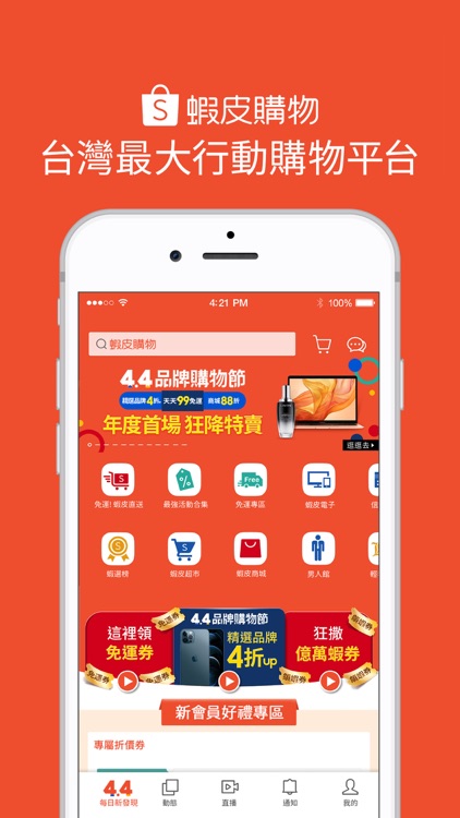 蝦皮購物|4.4 品牌購物節 screenshot-0