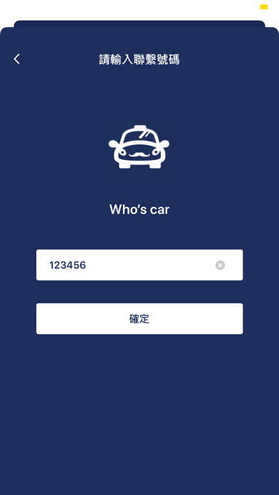 Who's Taxi鬍子車 screenshot 4