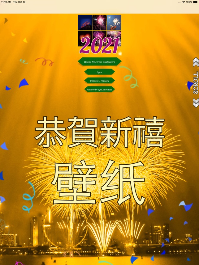 壁纸 - 恭賀新禧 Happy New Year 2021截图