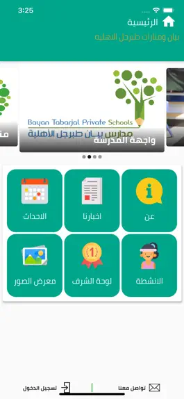 Game screenshot Bayan Tabarjal Private Schools apk
