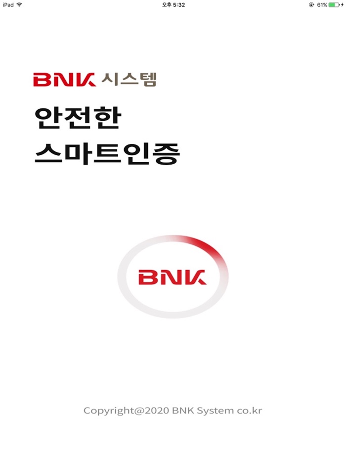 BNK시스템 스마트인증