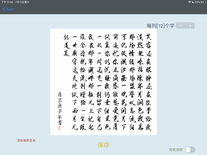 极客京书法排版助手