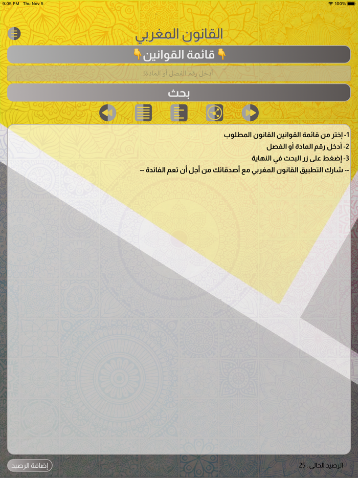 القانون المغربي