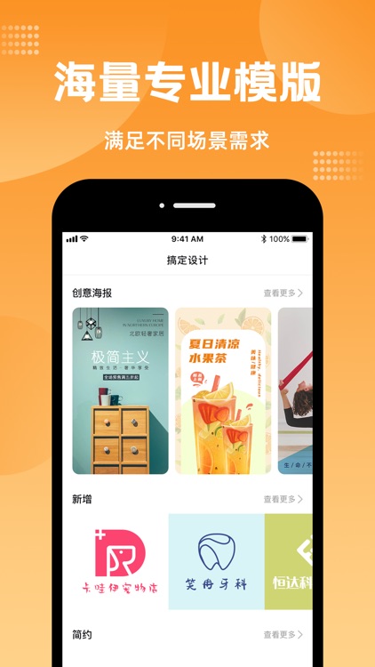 搞定设计-字体海报logo设计软件 screenshot-3