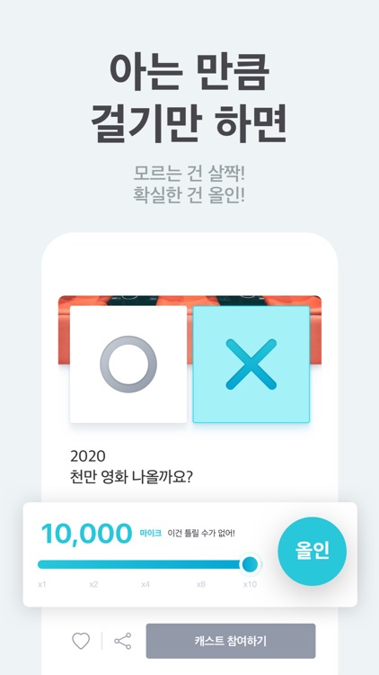 예측게임 캐스터