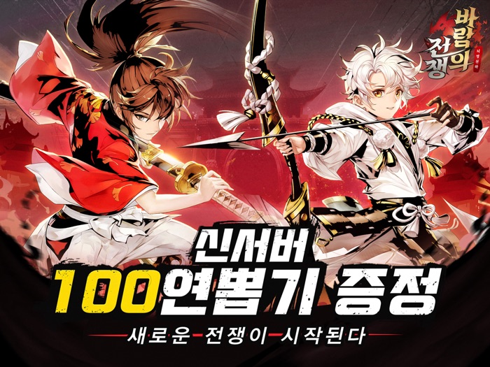 바람의전쟁 뇌명천하