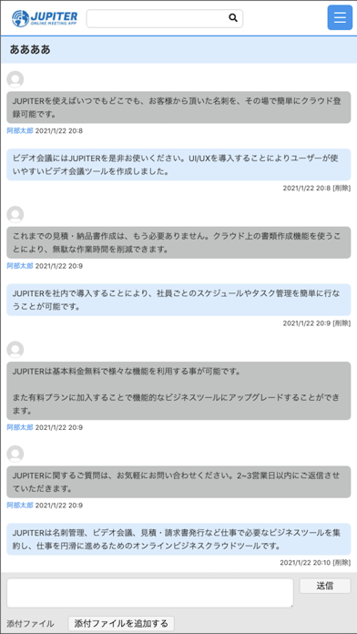 ビジネスクラウドツール JUPITERのスクリーンショット2 ビジネスクラウドツール JUPITERのスクリーンショット2