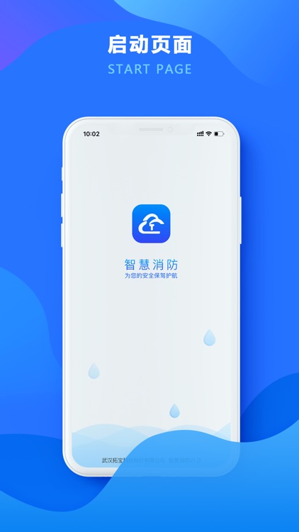 AIoT消防