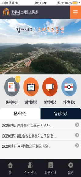 Game screenshot 공주시 스마트 소통넷 apk