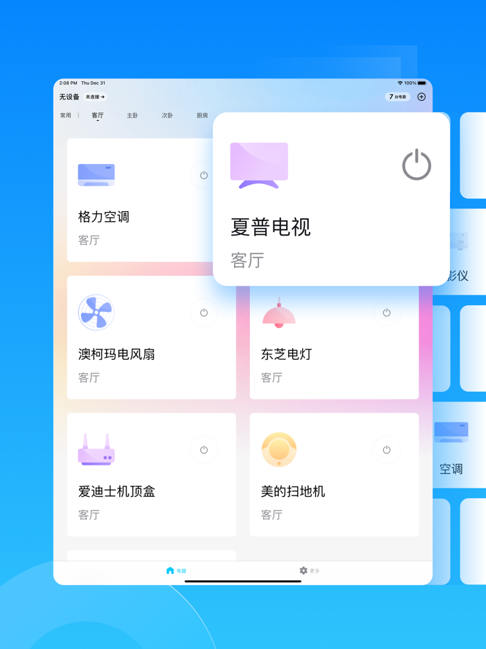万能遥控器遥控器空调遥控器电视遥控器
