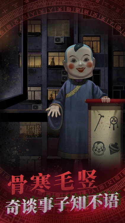 纸嫁衣 - 密室逃脱类恐怖解密游戏 screenshot-4