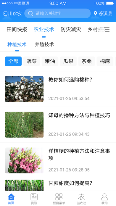 四川e农 screenshot 4