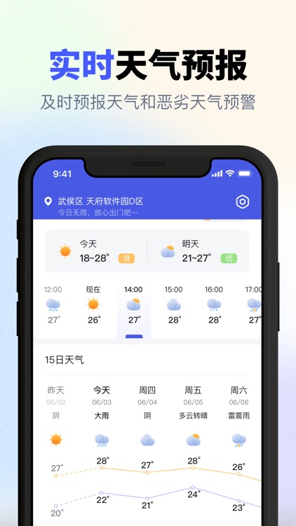 实时天气-15日天气预报极速版