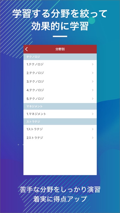 基本情報技術者｜スキマ時間で合格率アップ! screenshot-4