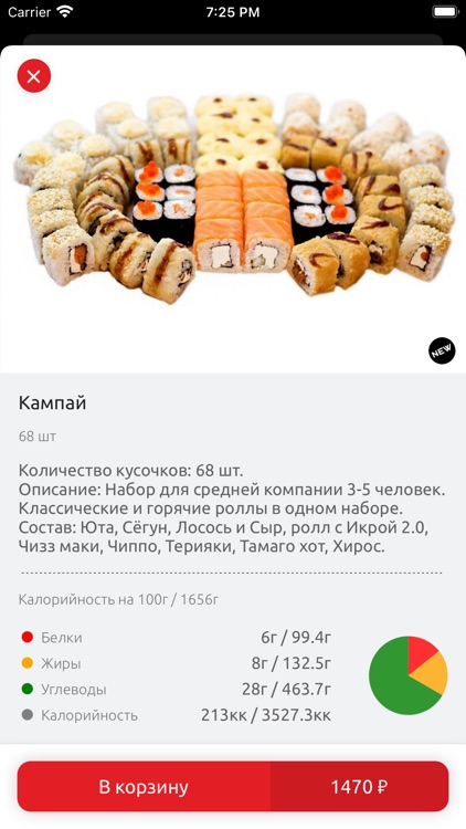 Суши Фреш screenshot-4