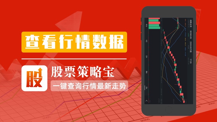 股票策略宝-股票行情智能资讯软件 screenshot-3