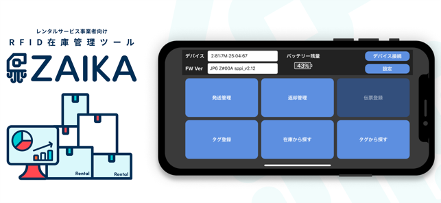 RFID在庫管理 ZAIKA(圖1)-速報App