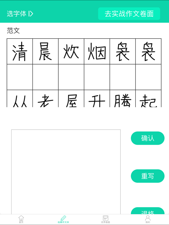 高考作文作业卷面大师-书写卷面分提升工具