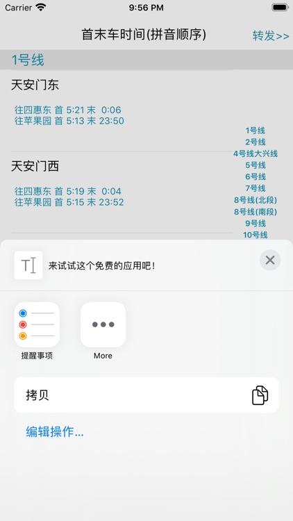 Beijing Subway Map 北京地铁线路图 screenshot-3