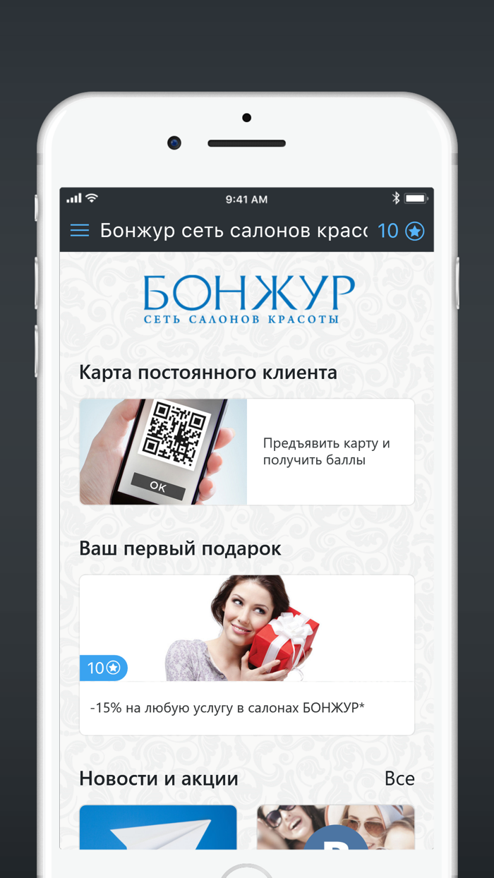 Бонжур сеть салонов красоты