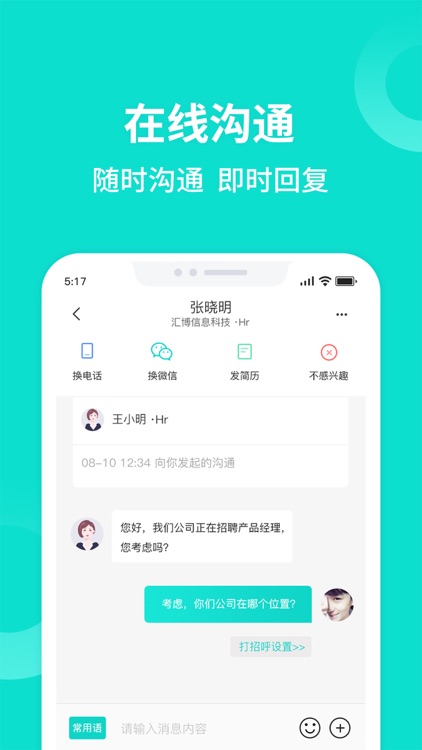 汇博人才网-求职找工作租房