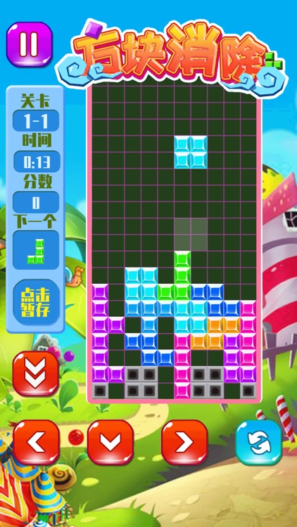 消消乐方块 -- 经典怀旧方块消除游戏 screenshot-3