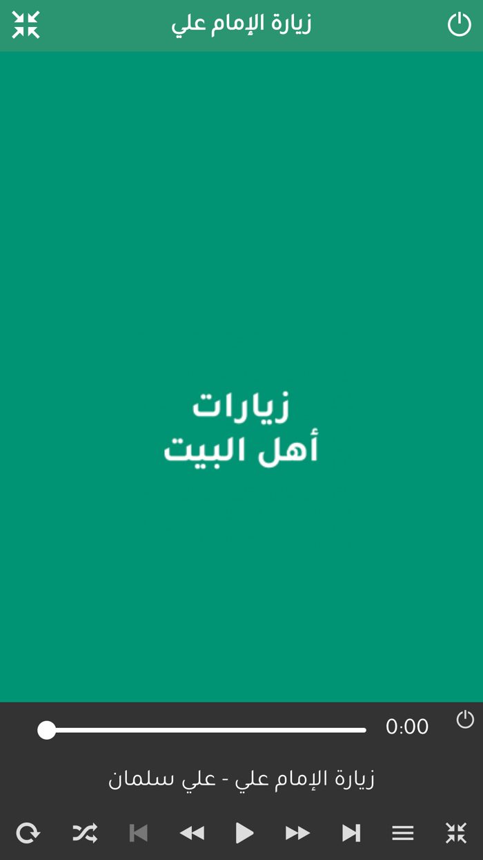 زيارات اهل البيت