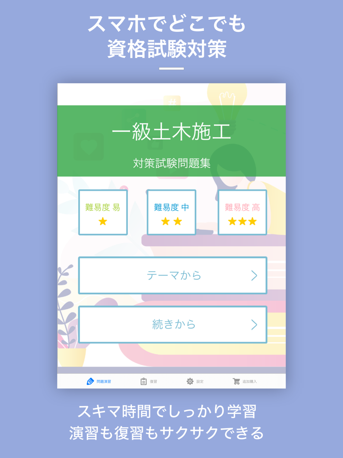1級土木施工管理技士  資格試験対策｜D-Learning