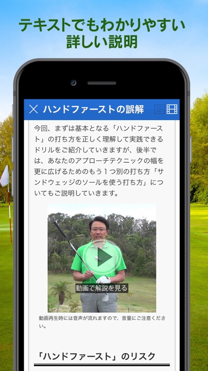 ゴルフの真実 〜永井延宏のゴルフレッスン〜 screenshot-3