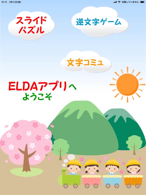 Updated Elda 高齢者向けゲーム Pc Iphone Ipad App Download 21