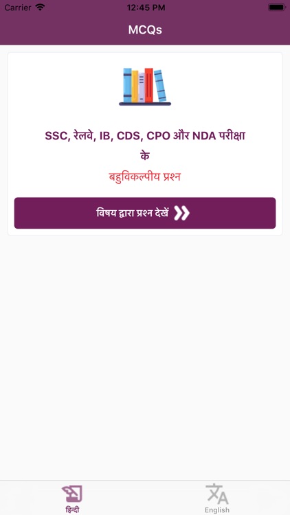 MCQs in Hindi & English