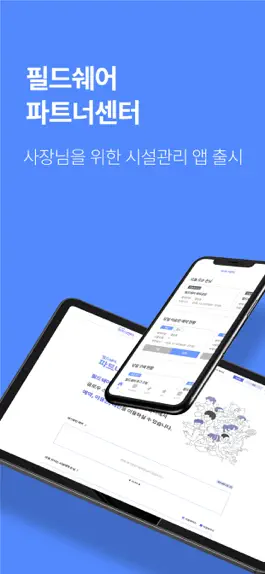 Game screenshot 필드쉐어 파트너센터 mod apk