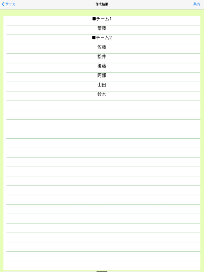 簡単チーム分け