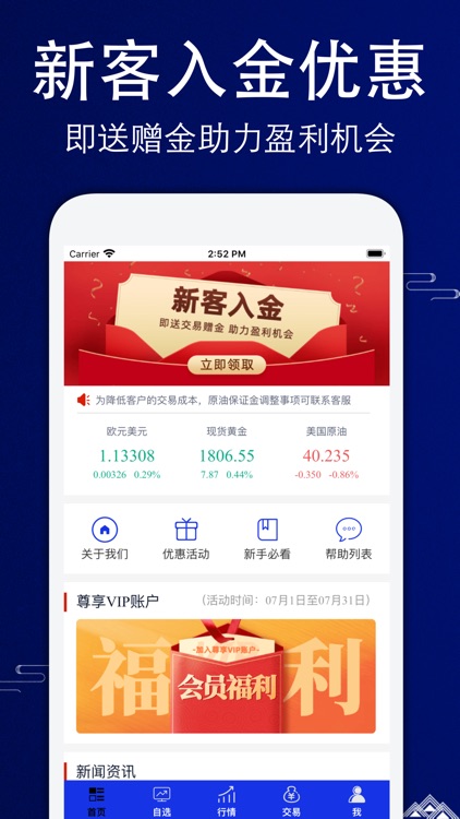 瑞东金融—期货外汇贵金属投资软件