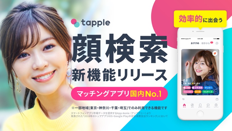タップル-マッチングアプリで出会い/婚活 screenshot-8