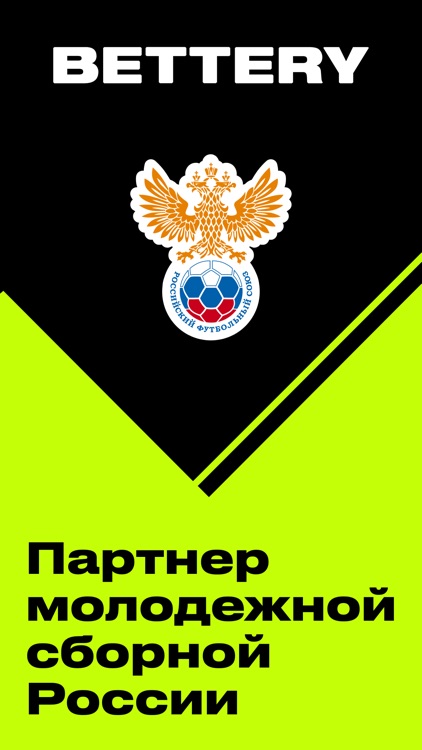 Bettery - ставки на спорт