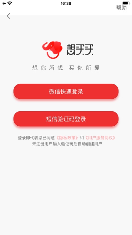 想买买 screenshot-3