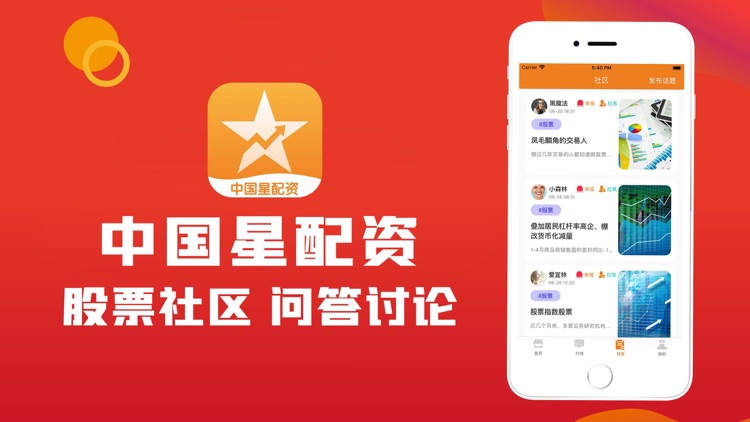 中国星配资-股民资讯优选助手 screenshot-3