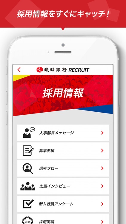 琉球銀行 RECRUIT