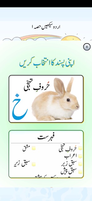 Urdu Qaida Part 1(圖2)-速報App