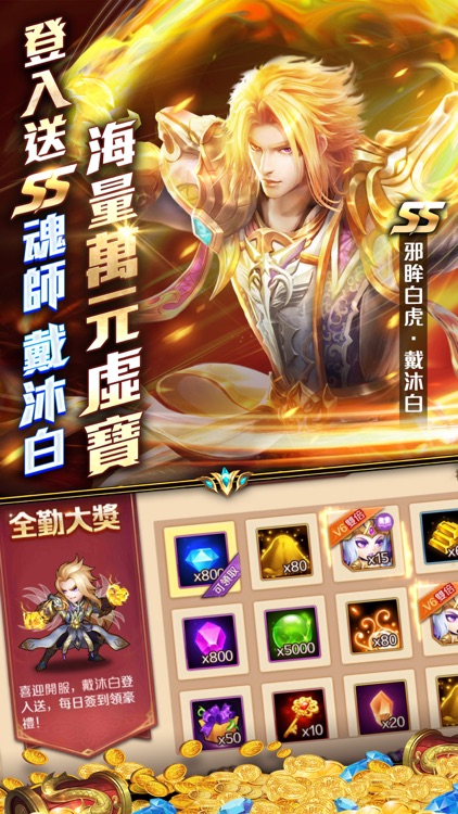 新斗羅大陸 screenshot-6