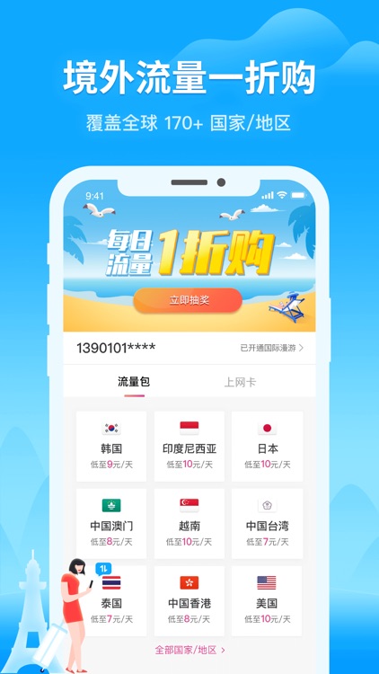 无忧行-流量机票火车票预订 screenshot-4