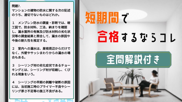 マンション管理2021試験対策 過去問題集