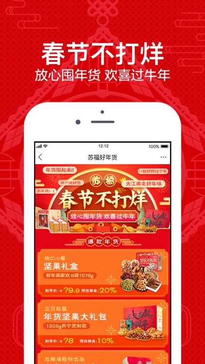 苏宁易购-春节不打烊