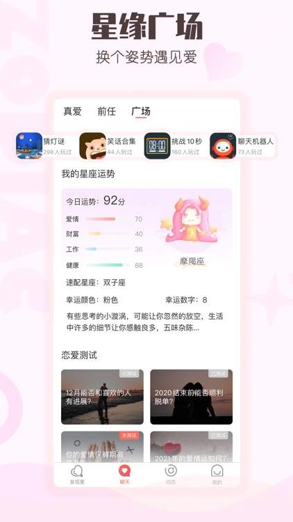 小真爱-真诚遇见爱 screenshot-3