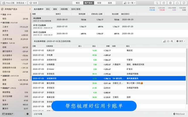 Pixiu记账(圖6)-速報App