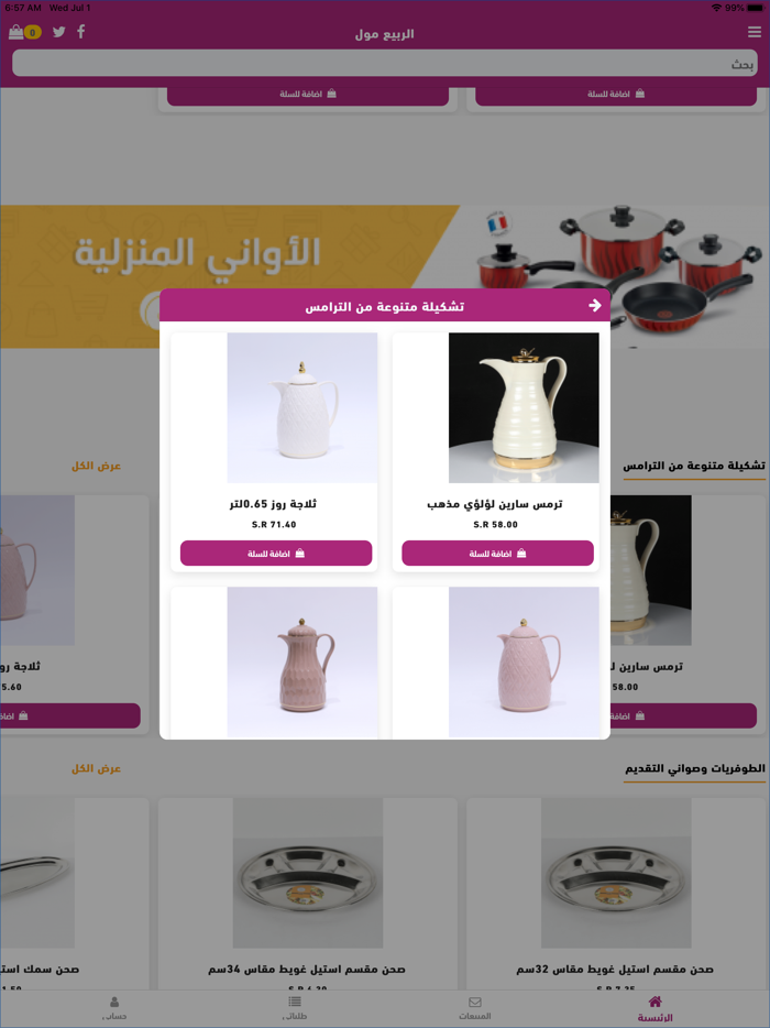 Alrabiemall - الربيع