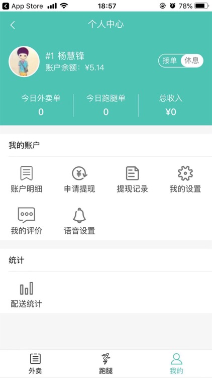 猫迅骑手端 screenshot-3