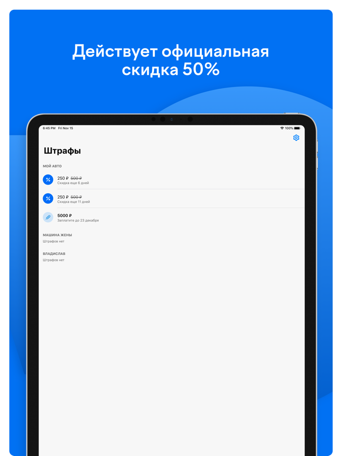 Штрафы ГИБДД