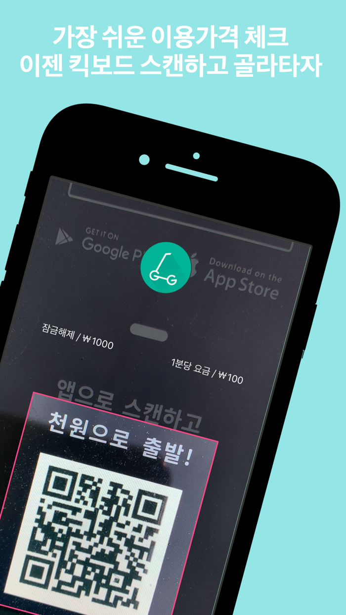 모두의 킥보드 모킥